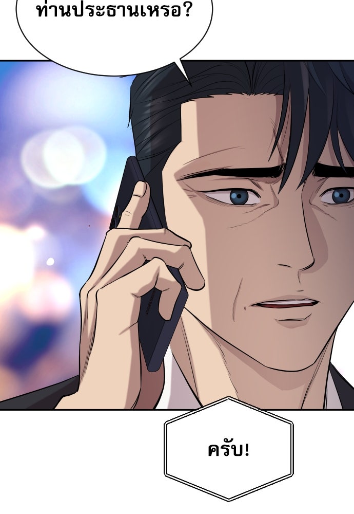 หลานอัจฉริยะของราชาเงินกู้ - หน้า 241