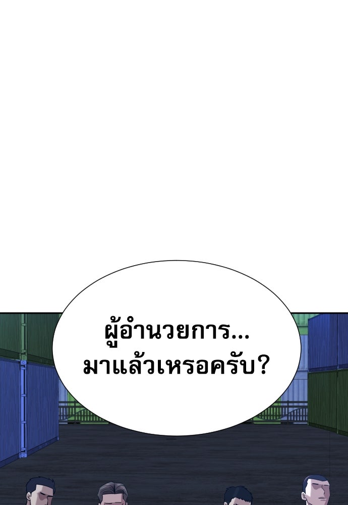 หลานอัจฉริยะของราชาเงินกู้ - หน้า 254
