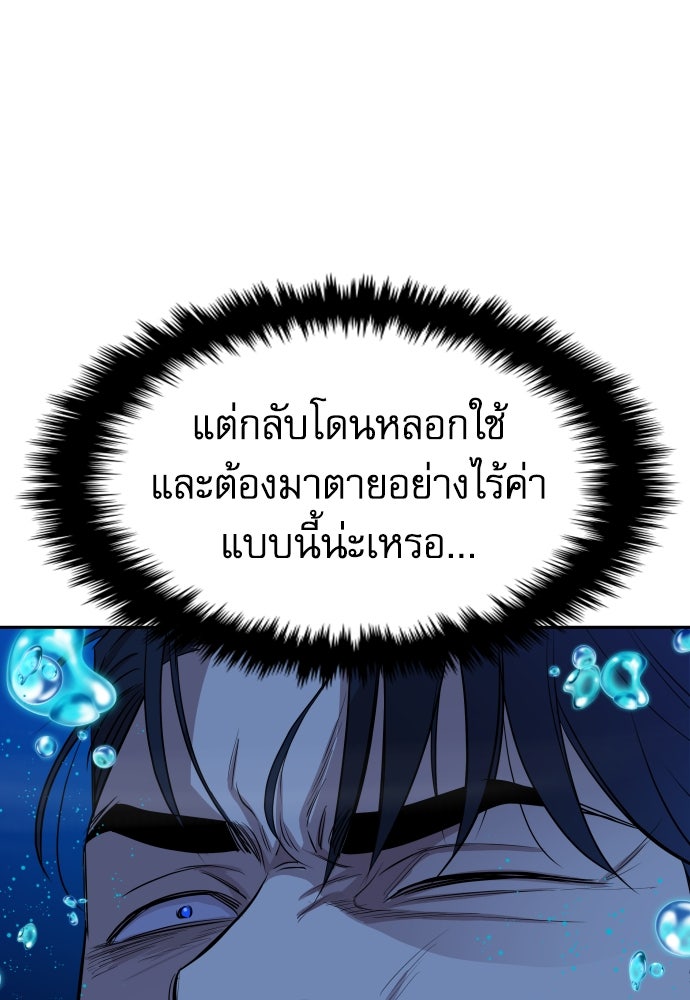 หลานอัจฉริยะของราชาเงินกู้ - หน้า 346