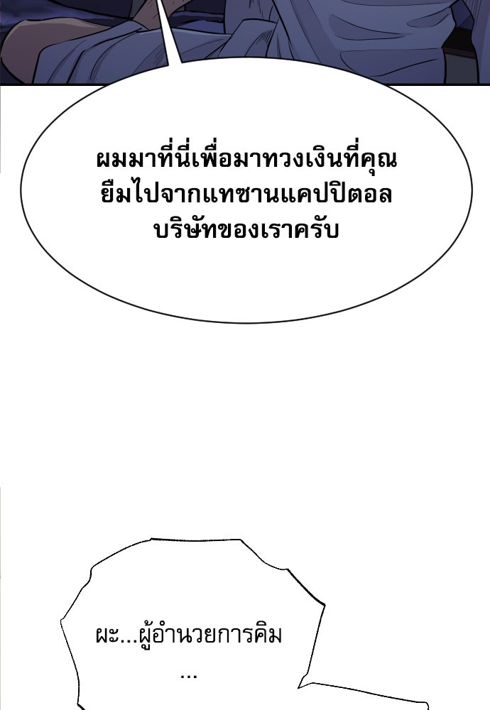 หลานอัจฉริยะของราชาเงินกู้ - หน้า 37