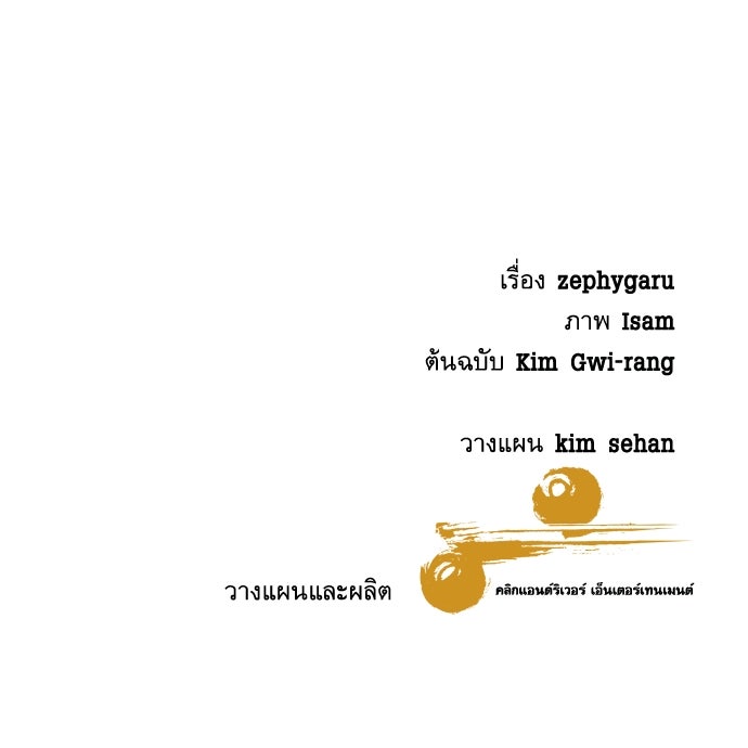 หลานอัจฉริยะของราชาเงินกู้ - หน้า 386