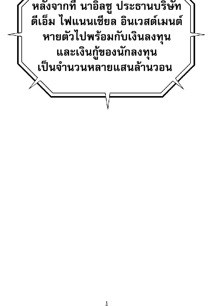 หลานอัจฉริยะของราชาเงินกู้ - หน้า 4