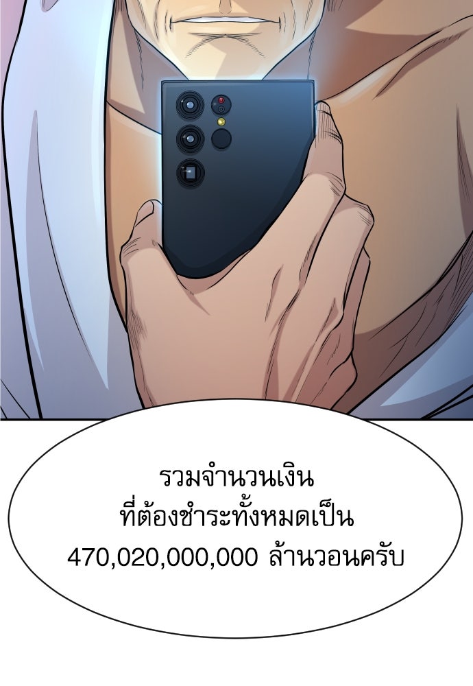 หลานอัจฉริยะของราชาเงินกู้ - หน้า 49