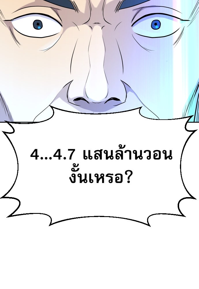 หลานอัจฉริยะของราชาเงินกู้ - หน้า 51
