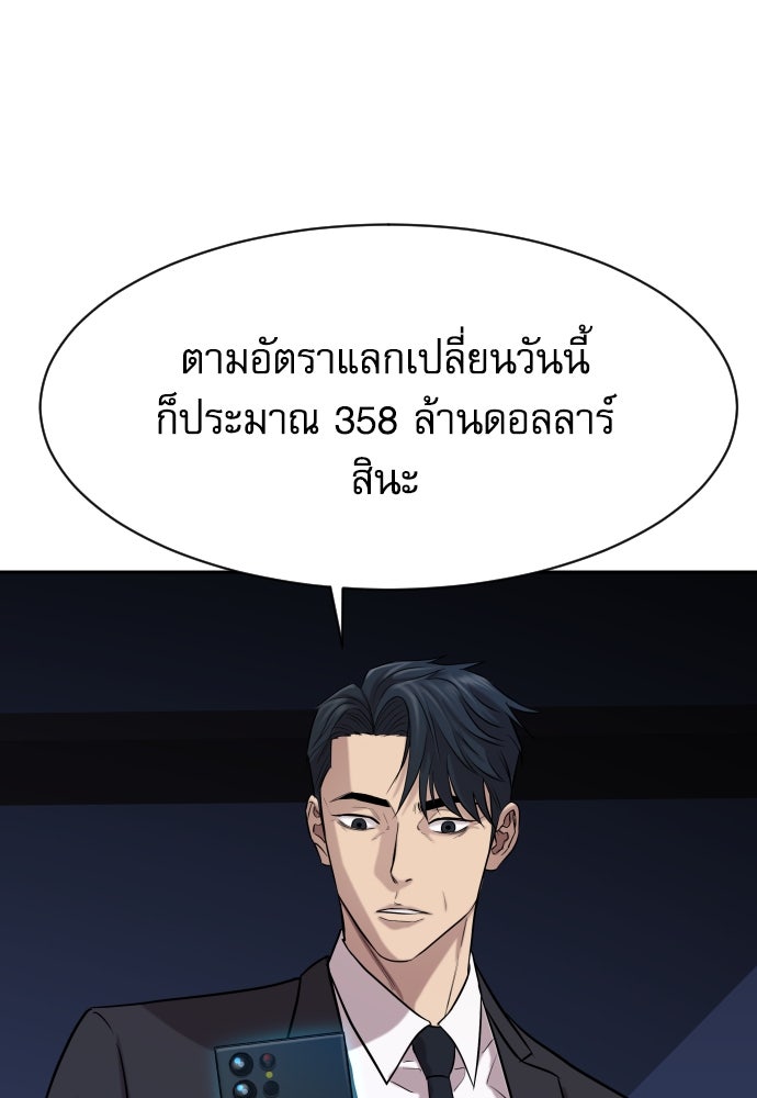 หลานอัจฉริยะของราชาเงินกู้ - หน้า 52