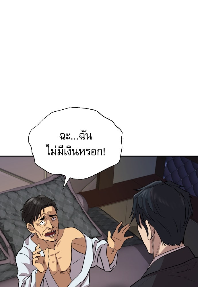 หลานอัจฉริยะของราชาเงินกู้ - หน้า 54