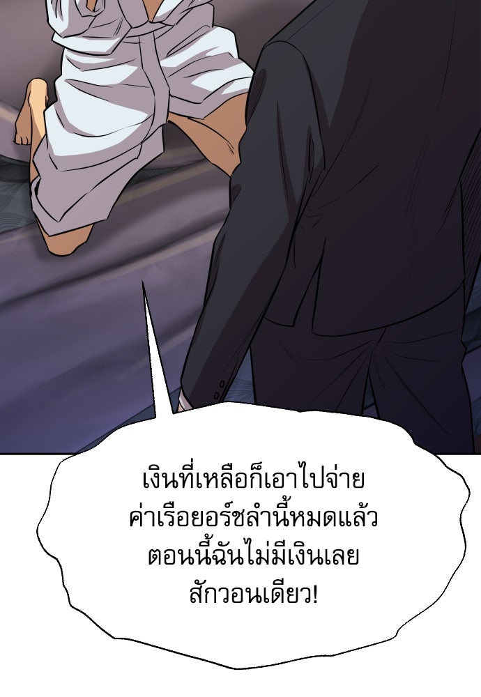 หลานอัจฉริยะของราชาเงินกู้ - หน้า 55