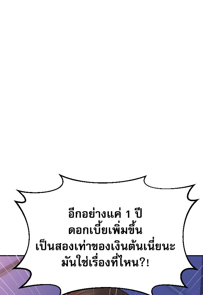 หลานอัจฉริยะของราชาเงินกู้ - หน้า 56