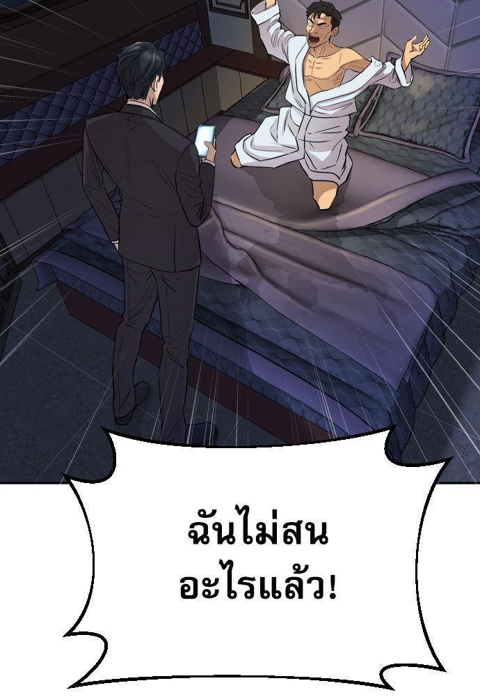 หลานอัจฉริยะของราชาเงินกู้ - หน้า 59