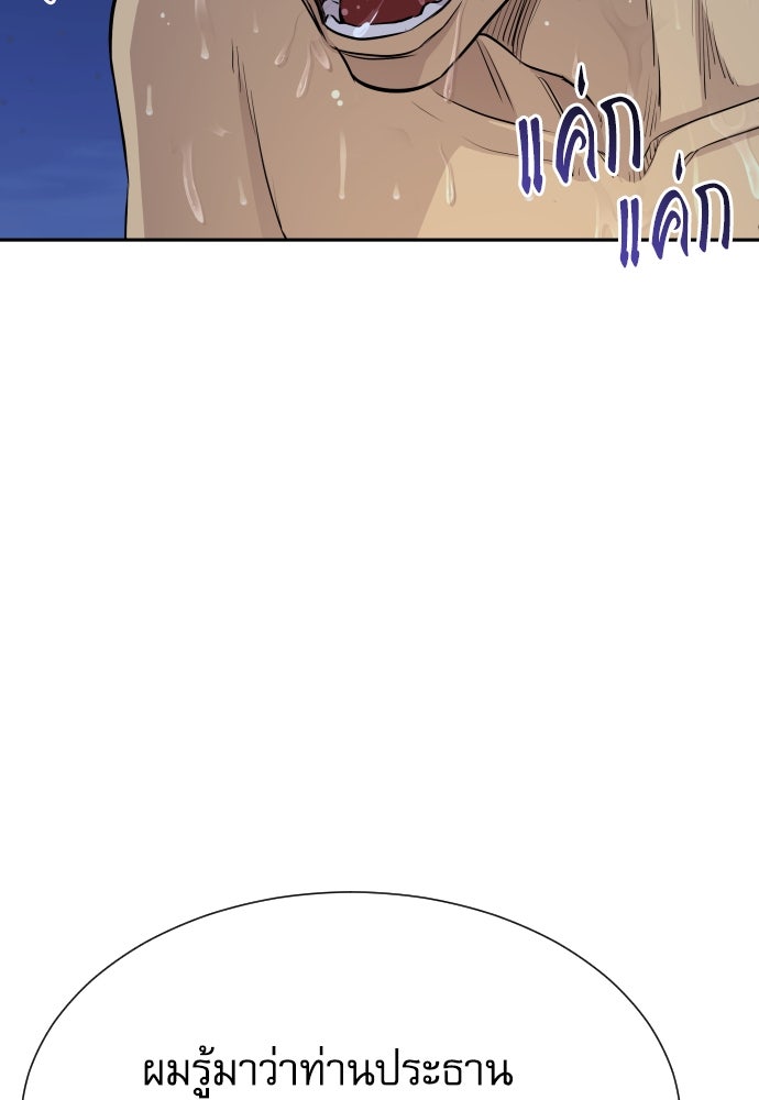 หลานอัจฉริยะของราชาเงินกู้ - หน้า 75