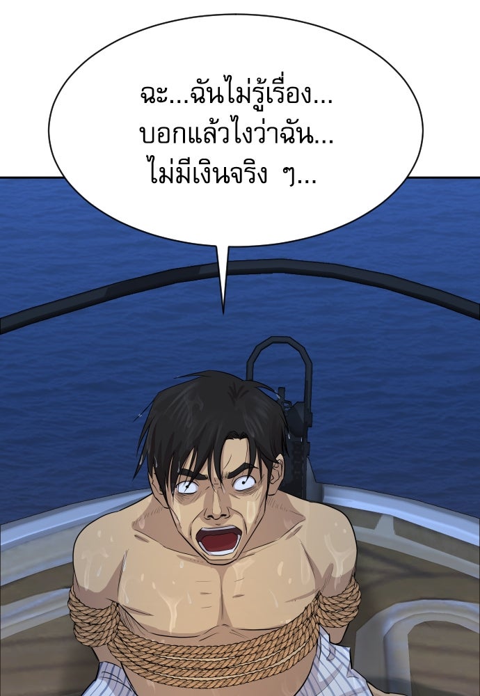 หลานอัจฉริยะของราชาเงินกู้ - หน้า 78