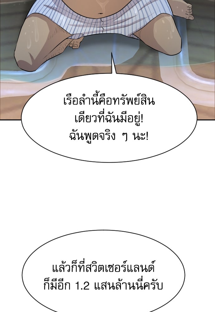 หลานอัจฉริยะของราชาเงินกู้ - หน้า 79