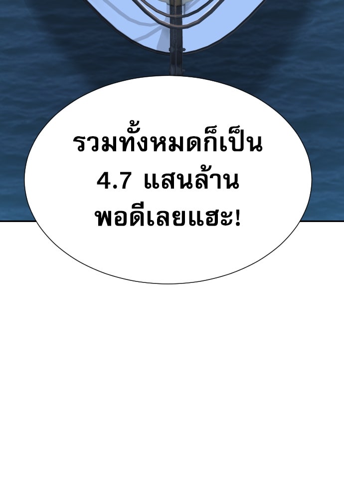 หลานอัจฉริยะของราชาเงินกู้ - หน้า 81