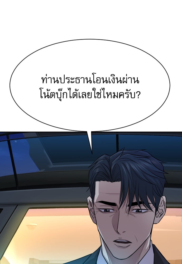 หลานอัจฉริยะของราชาเงินกู้ - หน้า 82