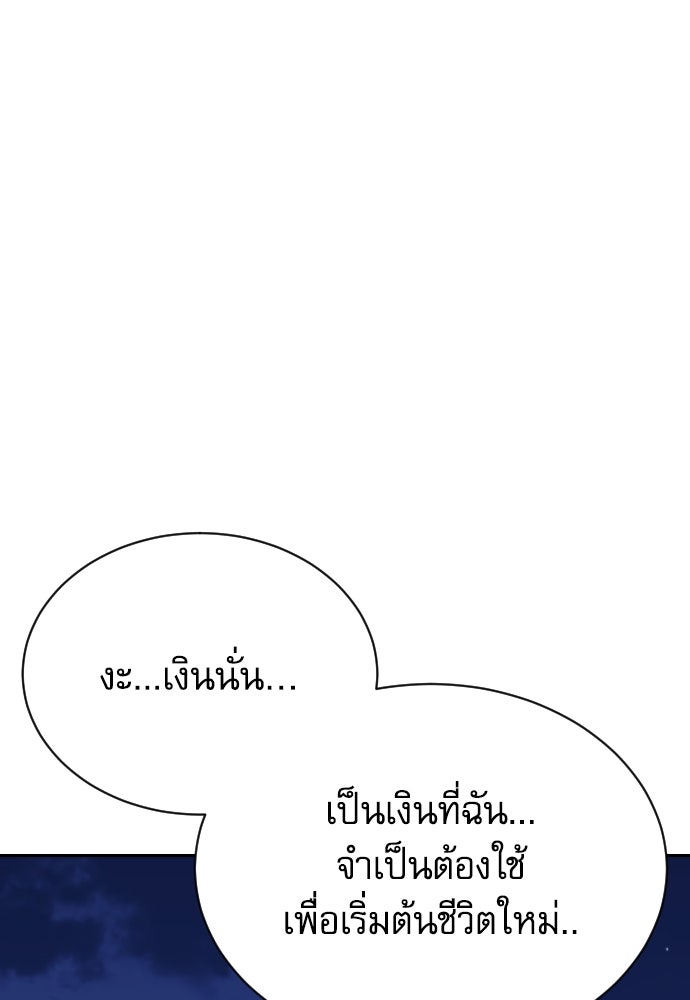 หลานอัจฉริยะของราชาเงินกู้ - หน้า 84