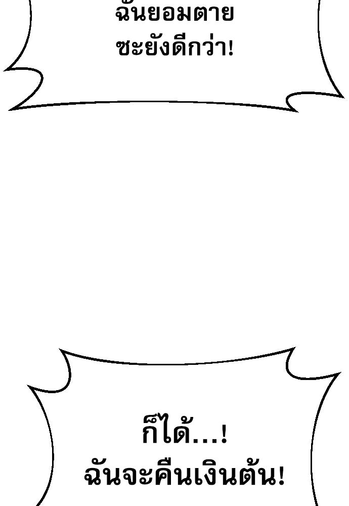 หลานอัจฉริยะของราชาเงินกู้ - หน้า 89