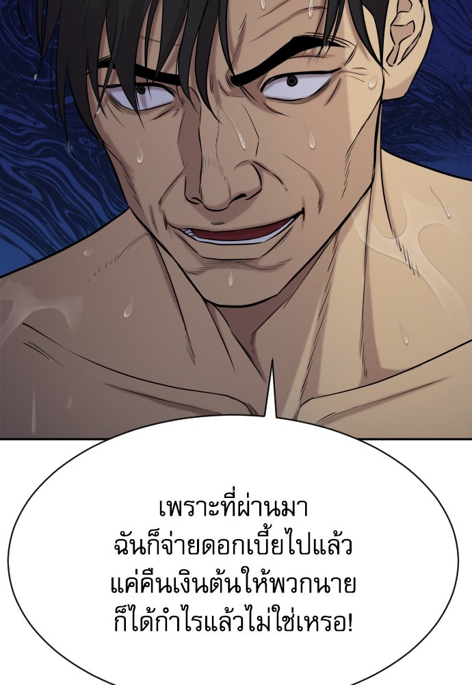 หลานอัจฉริยะของราชาเงินกู้ - หน้า 93