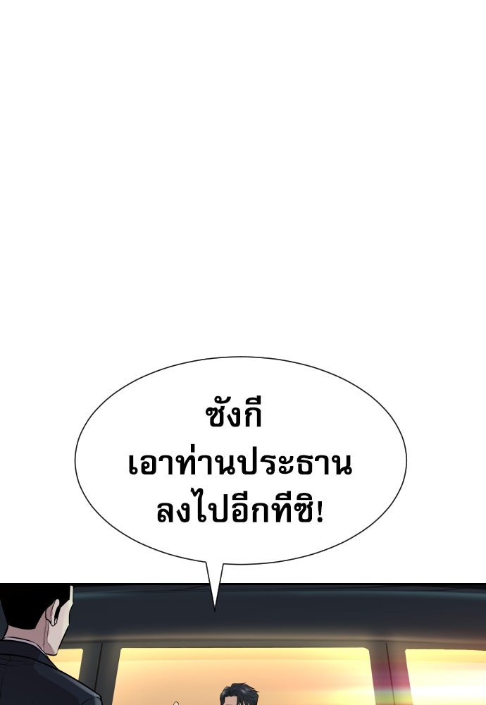 หลานอัจฉริยะของราชาเงินกู้ - หน้า 99