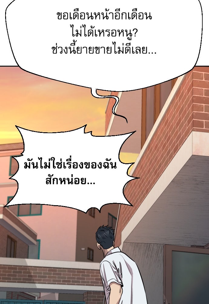 หลานอัจฉริยะของราชาเงินกู้ - หน้า 112