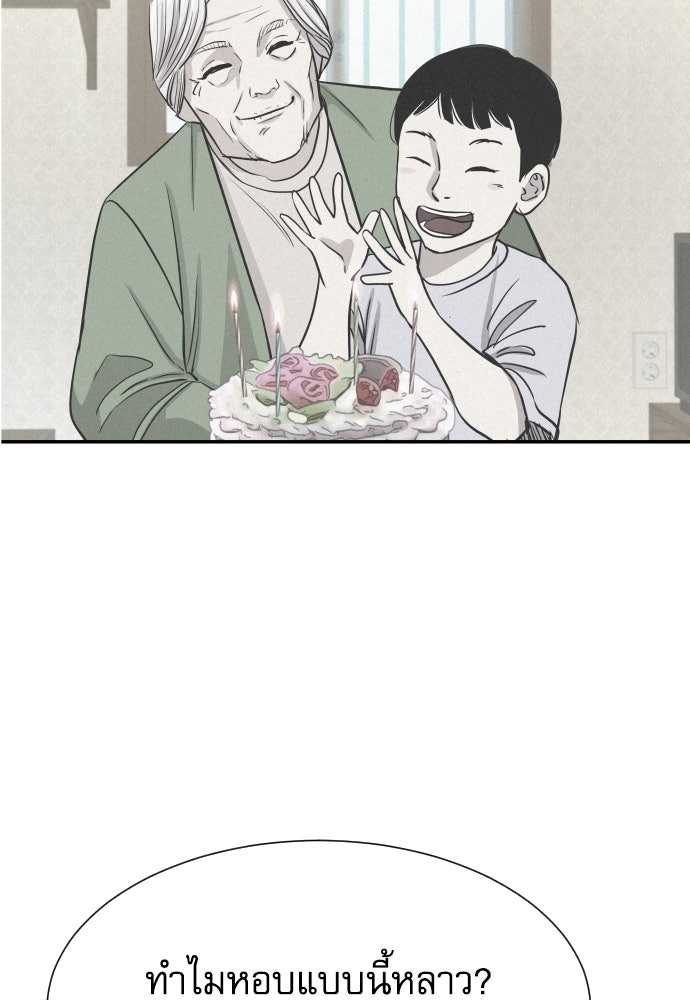 หลานอัจฉริยะของราชาเงินกู้ - หน้า 126
