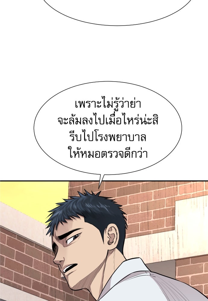 หลานอัจฉริยะของราชาเงินกู้ - หน้า 140