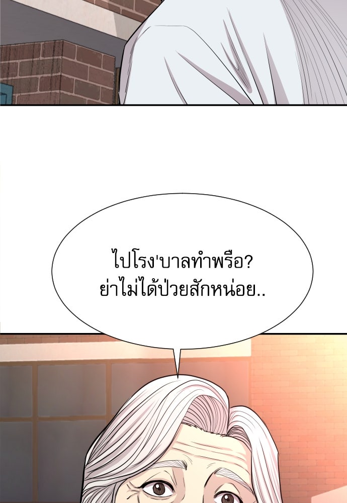 หลานอัจฉริยะของราชาเงินกู้ - หน้า 141