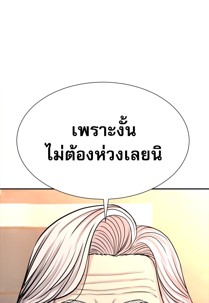 หลานอัจฉริยะของราชาเงินกู้ - หน้า 146