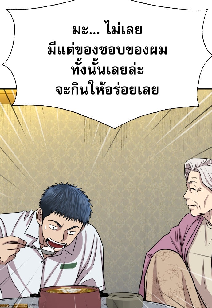 หลานอัจฉริยะของราชาเงินกู้ - หน้า 155
