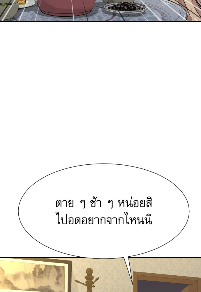 หลานอัจฉริยะของราชาเงินกู้ - หน้า 156