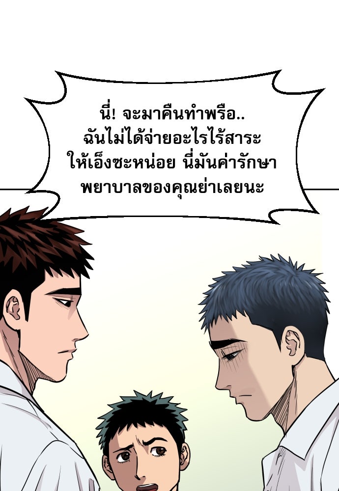 หลานอัจฉริยะของราชาเงินกู้ - หน้า 194