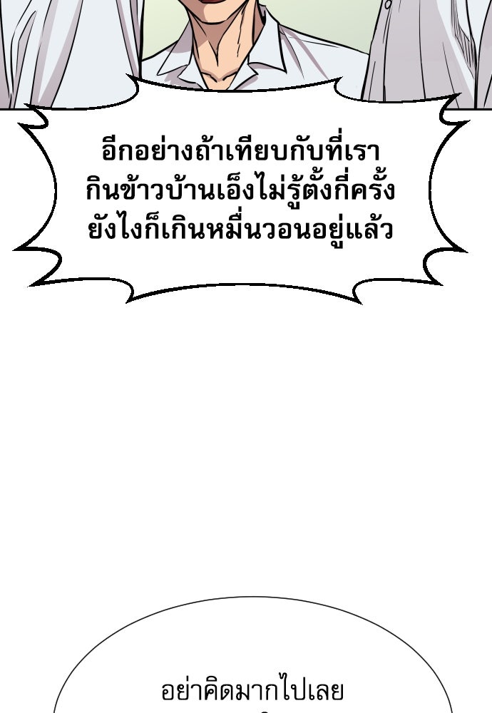 หลานอัจฉริยะของราชาเงินกู้ - หน้า 195