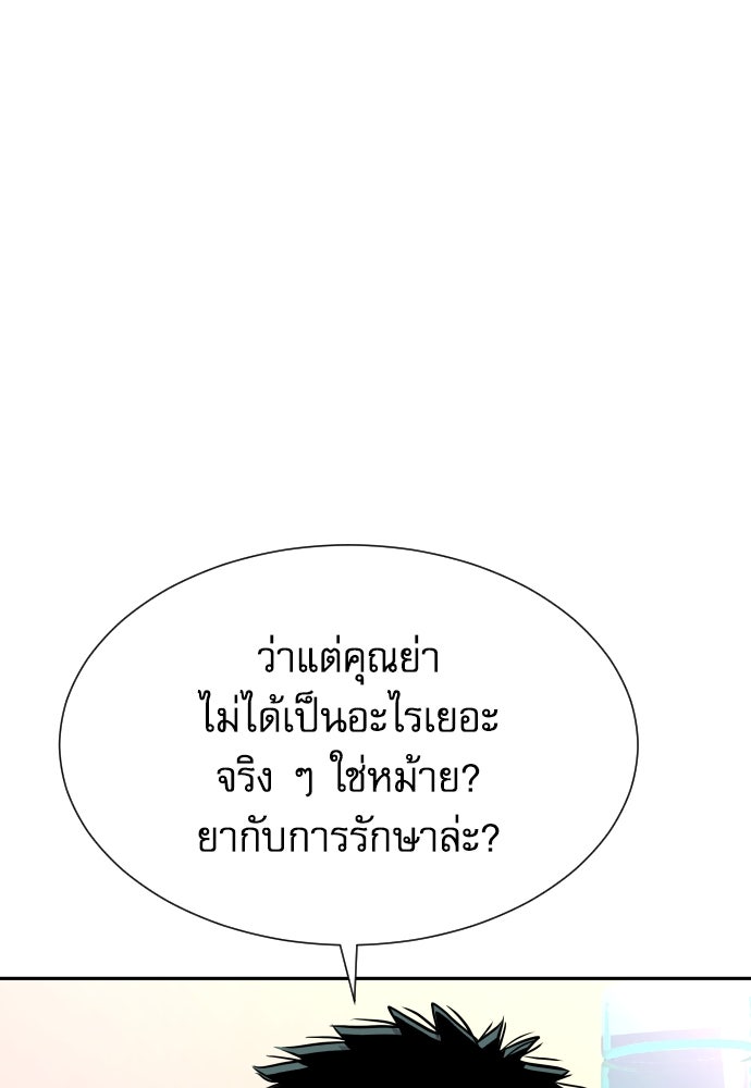 หลานอัจฉริยะของราชาเงินกู้ - หน้า 197