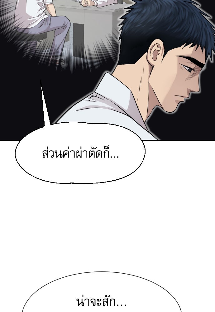 หลานอัจฉริยะของราชาเงินกู้ - หน้า 200