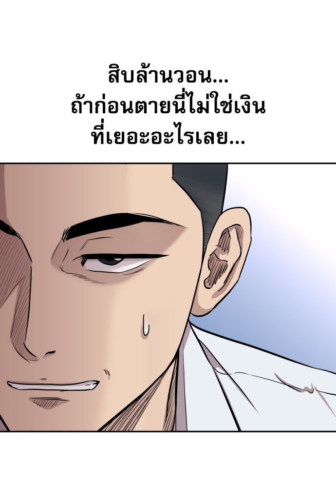 หลานอัจฉริยะของราชาเงินกู้ - หน้า 202