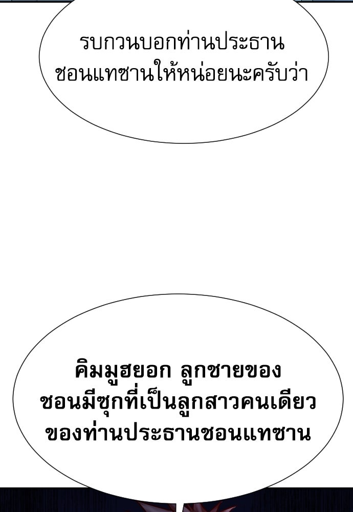 หลานอัจฉริยะของราชาเงินกู้ - หน้า 212