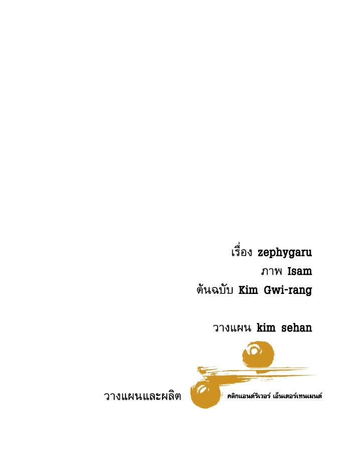 หลานอัจฉริยะของราชาเงินกู้ - หน้า 215