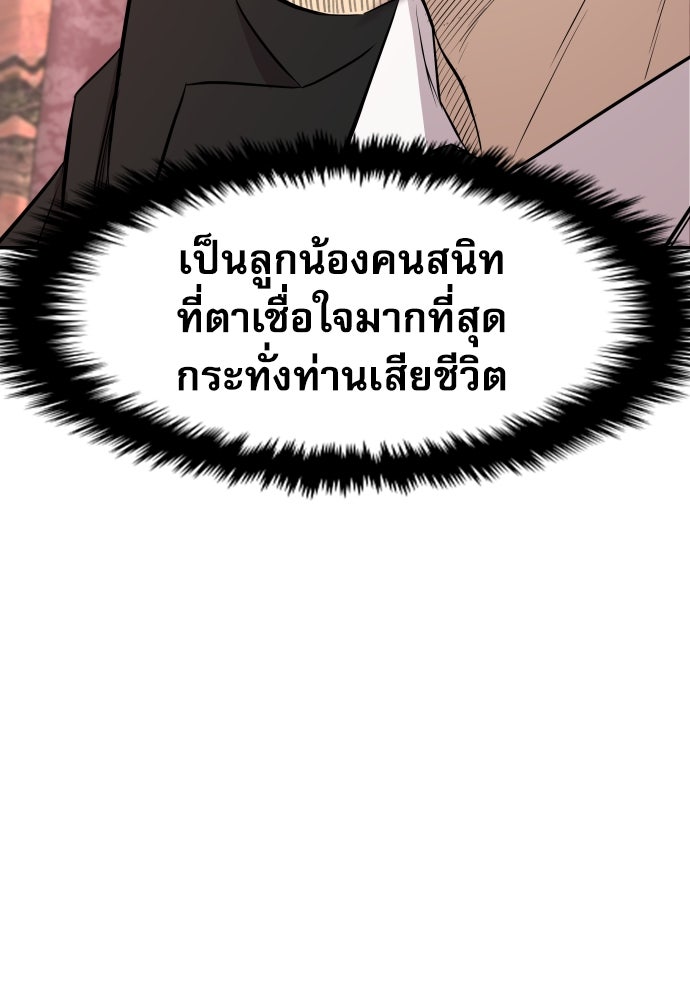 หลานอัจฉริยะของราชาเงินกู้ - หน้า 101