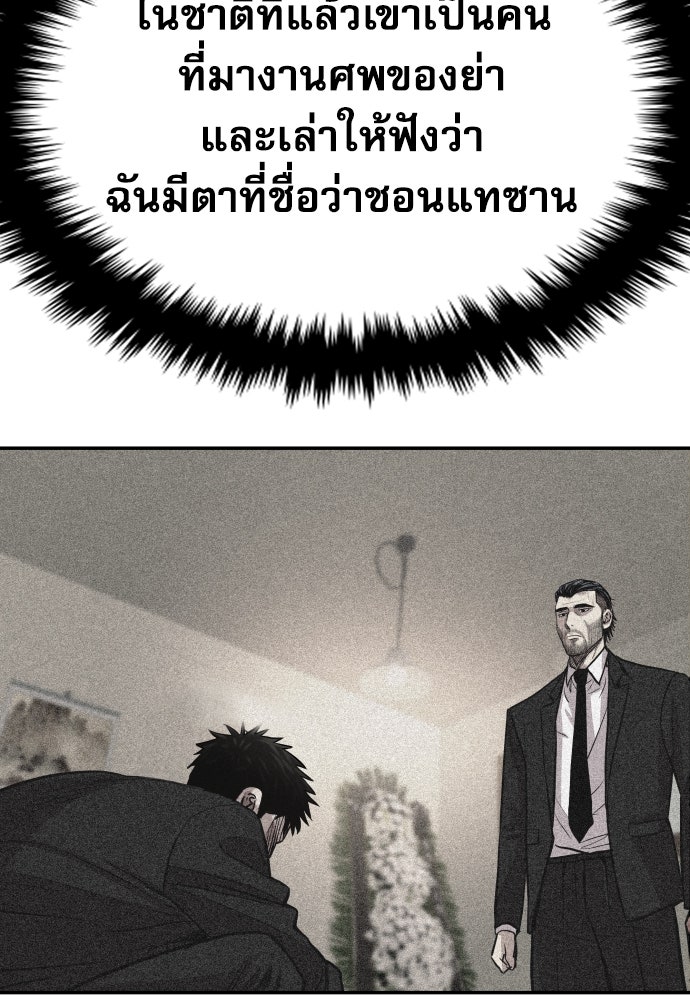หลานอัจฉริยะของราชาเงินกู้ - หน้า 103