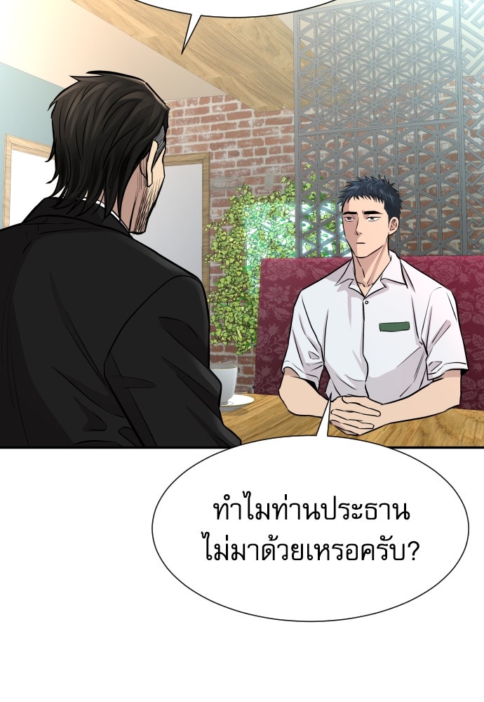 หลานอัจฉริยะของราชาเงินกู้ - หน้า 105