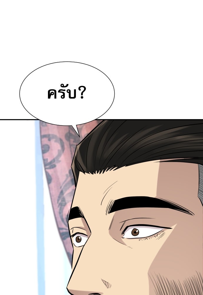 หลานอัจฉริยะของราชาเงินกู้ - หน้า 106