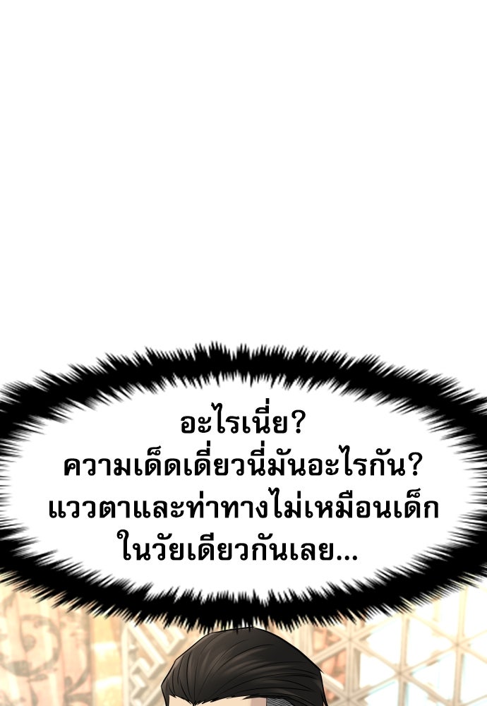 หลานอัจฉริยะของราชาเงินกู้ - หน้า 109