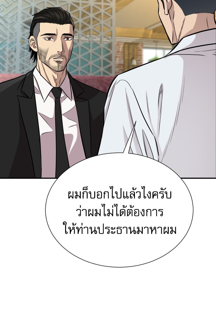 หลานอัจฉริยะของราชาเงินกู้ - หน้า 112