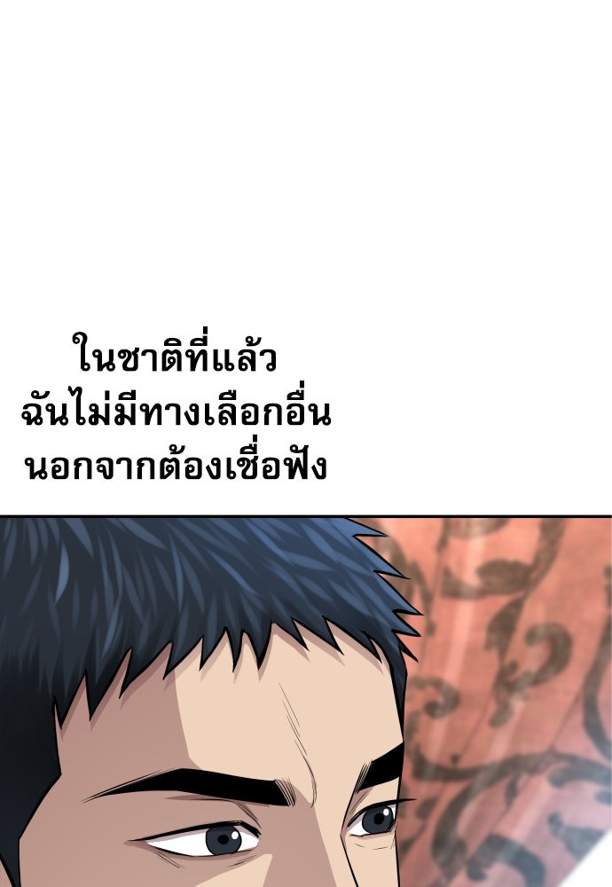 หลานอัจฉริยะของราชาเงินกู้ - หน้า 120
