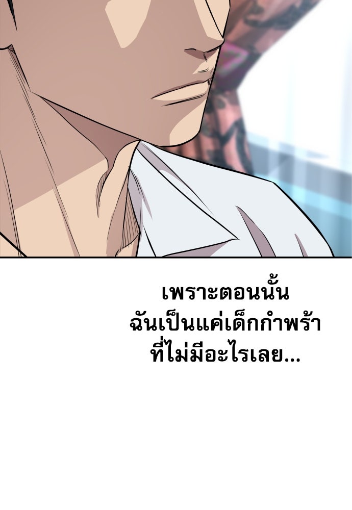 หลานอัจฉริยะของราชาเงินกู้ - หน้า 121