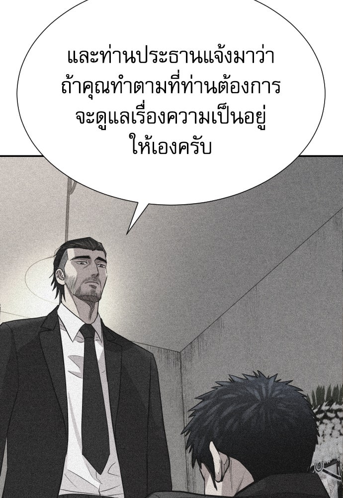 หลานอัจฉริยะของราชาเงินกู้ - หน้า 126