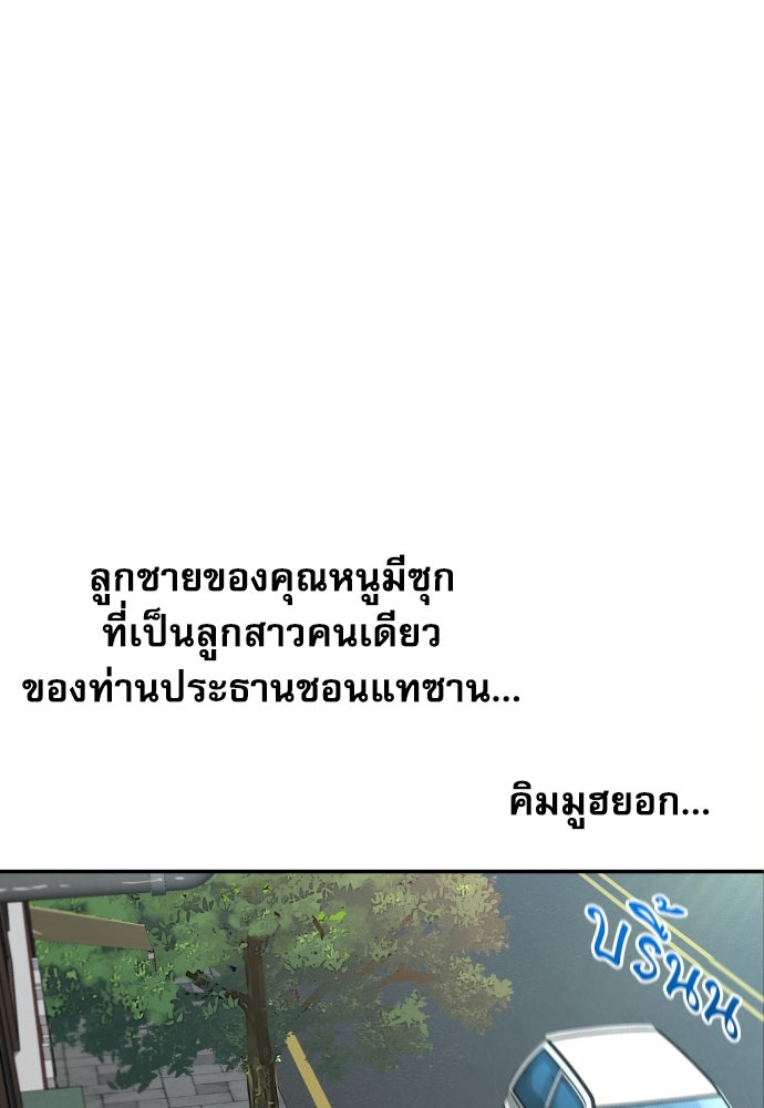 หลานอัจฉริยะของราชาเงินกู้ - หน้า 141