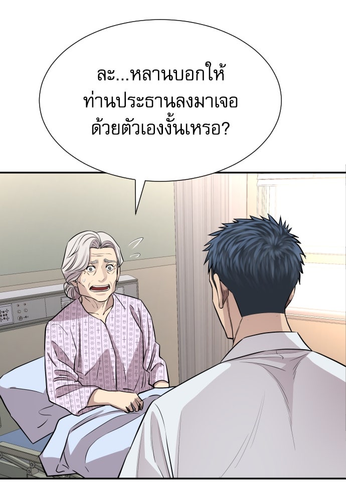 หลานอัจฉริยะของราชาเงินกู้ - หน้า 145