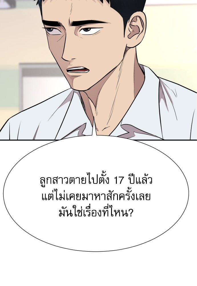 หลานอัจฉริยะของราชาเงินกู้ - หน้า 147