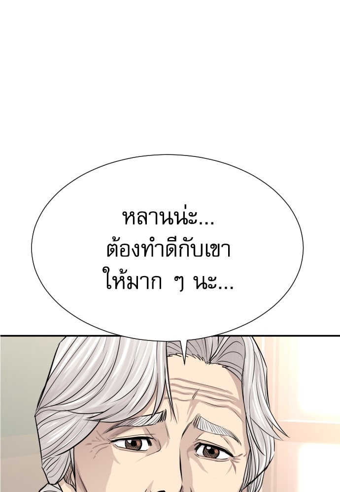 หลานอัจฉริยะของราชาเงินกู้ - หน้า 152