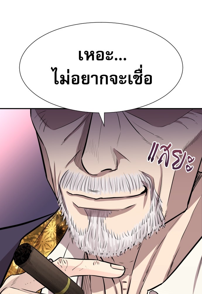 หลานอัจฉริยะของราชาเงินกู้ - หน้า 171